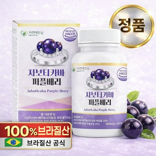 자연에진심 100% 정품 자보티카바 퍼플베리 브라질 퓨레 HACCP 인증 시설 제조, 1개, 60정 - 쿠팡