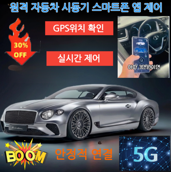 [최신 디자인]원격 자동차 시동기 스마트폰 앱 제어 원격 스마트 스위치 만능리모컨 언제 어디서나 통제/끊김 없는, 원격 자동차 시동기 스마트폰 앱 제어