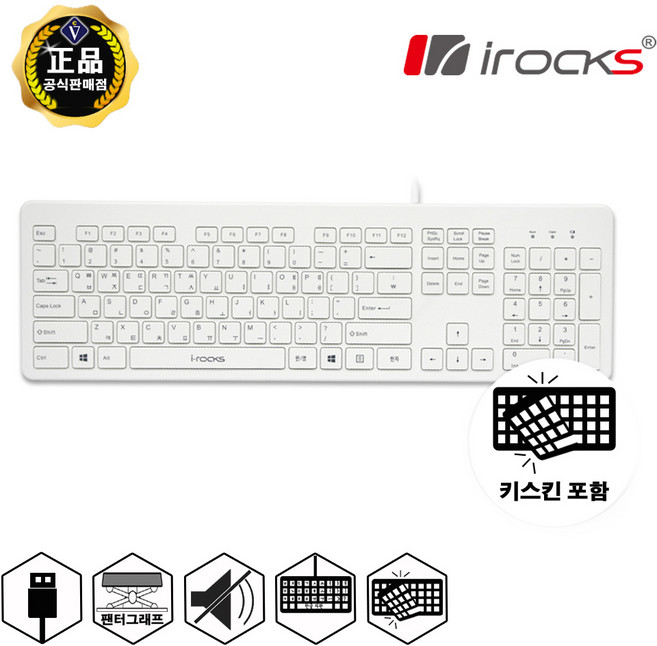 (키스킨포함) 아이락스 IRK07W (화이트) 유선 팬터그래프 키보드