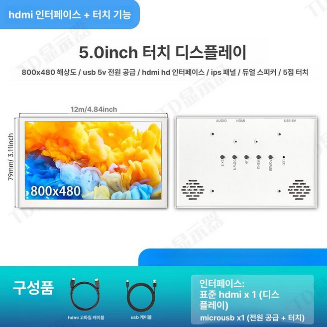 포터블 모니터 휴대용 그램뷰 듀얼 미러링 플러스뷰 노트북 보조모니터, 5인치 화이트 터치스크린, 1cm