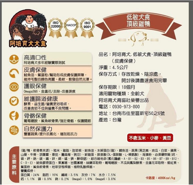 【阿培育犬育喵】全犬種/全齡犬適用 頂級低敏飼料, 1個, 頂級雞鴨4.5kg,宅配（限下單4包內）