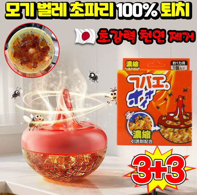 [국내배송] 날파리 초파리 트랩 강력 파리 벌레 끈끈이 모기 해충 퇴치 기피 나방파리 벼룩 제거 여행 가정용 다목적 살충, 6개, 50g