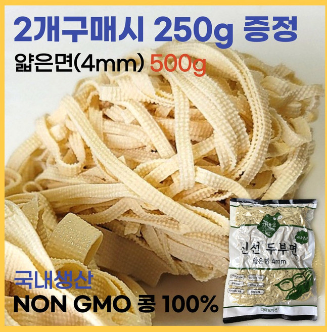 2+1 국내생산 천연간수 대두100% 단백질25g 두부면 건두부면 300g 넓은면 얇은면 포두부 쌈두부 두부포 두부피 오늘생산 NON GMO 223kcal 글루텐프리, 500g, 1개, 세트7