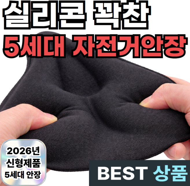 6차 판매시작 가성비 안장 커버 올타임핏 남녀공용 엉덩이 통증 끝, 1개