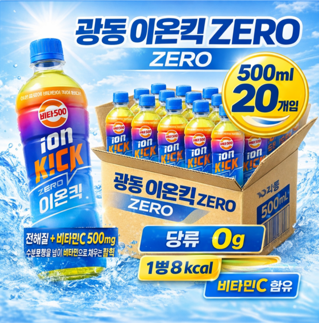 비타500 광동 이온킥 제로 이온음료, 500ml, 20개