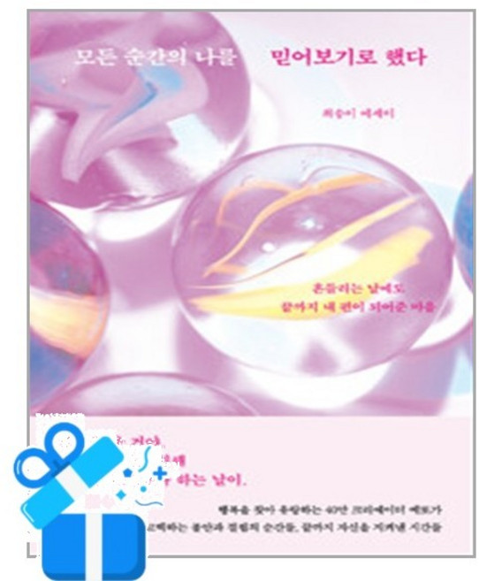 [더퀘스트] 모든 순간의 나를 믿어보기로 했다 / 마스크제공, 더퀘스트