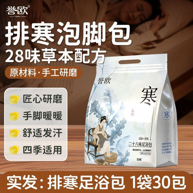 譽歐 28味草本排寒泡腳包 匠心研磨 手腳暖暖 舒適發汗 四季適用, 驅寒足浴包1袋, 1個