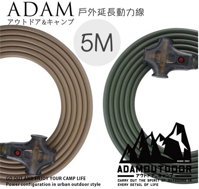 ADAM 戶外延長動力線 5M, 1個