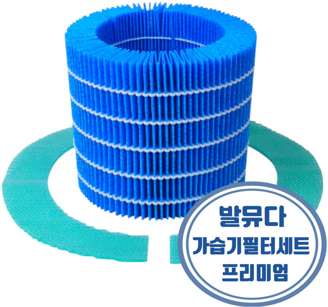 발뮤다 가습기 필터 교체 호환용 가습 효소 프리필터 ERN-S100, 1개, [호환] 발뮤다 가습기 필터