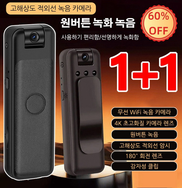 1+1 클립형 고화질 녹음 카메라 4K 초고화질 카메라 렌즈 블랙박스 녹음 액션캠 미니 무선 캠코더, 블랙x1개