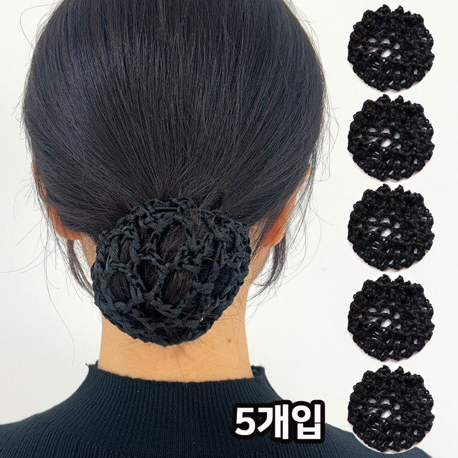 머리앤핀 여성 베이직 굵은 머리망 5P 세트 승무원 간호사 면접 헤어망