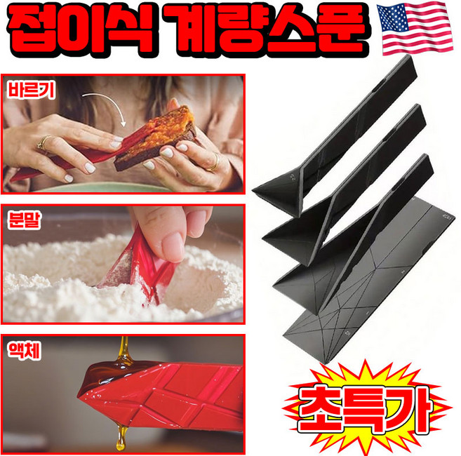 [26년 신상] 접이식 계량스푼 3-in-1 평면 접이식 계량 스푼 요리 계량스푼 실리콘 스푼 계량 숟가락 조리도구 국자 베이킹 도구 계량컵 마그네틱 티스푼 서빙스푼 포장증정, 1세트, 블랙