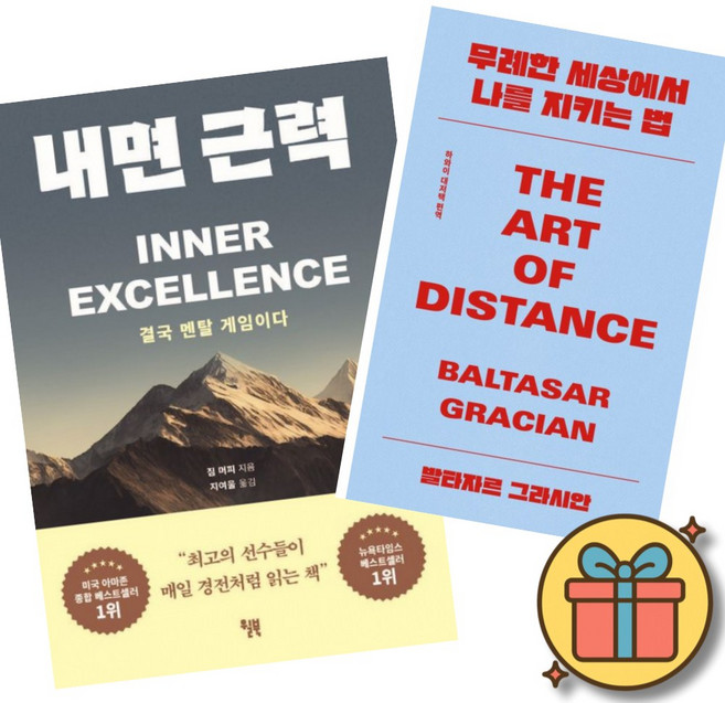 8위 - 내면 근력 + 무례한 세상에서 나를 지키는 법 (2권세트) 짐 머피 발타사르 그라시안