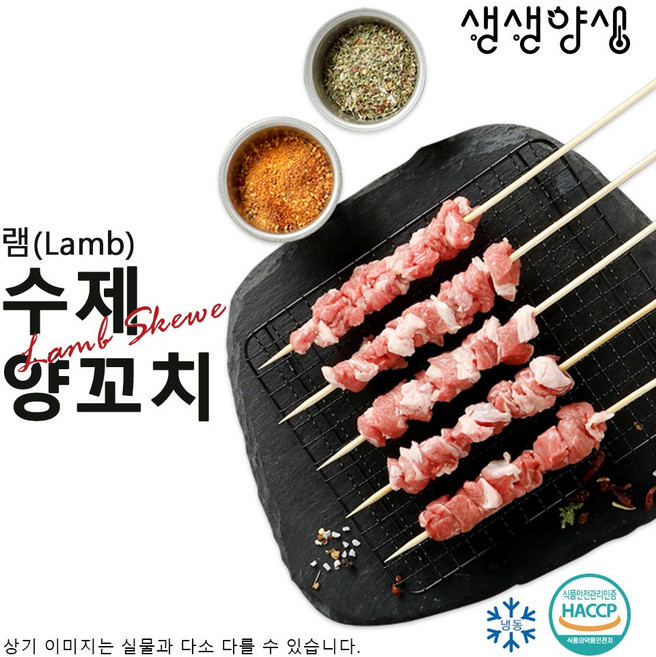 수제 양꼬치(냉동) 200g, 수제 양꼬치 200g, 1개