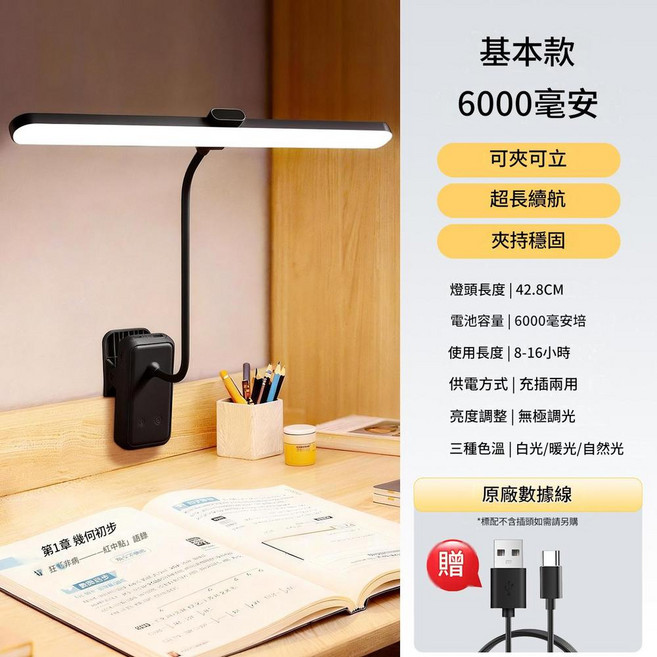 護眼小臺燈 充電式夾子燈 充插兩用 6000毫安, 學霸黑 - 6000毫安 柔光護眼 可調光調色 電量顯示 原裝充電線