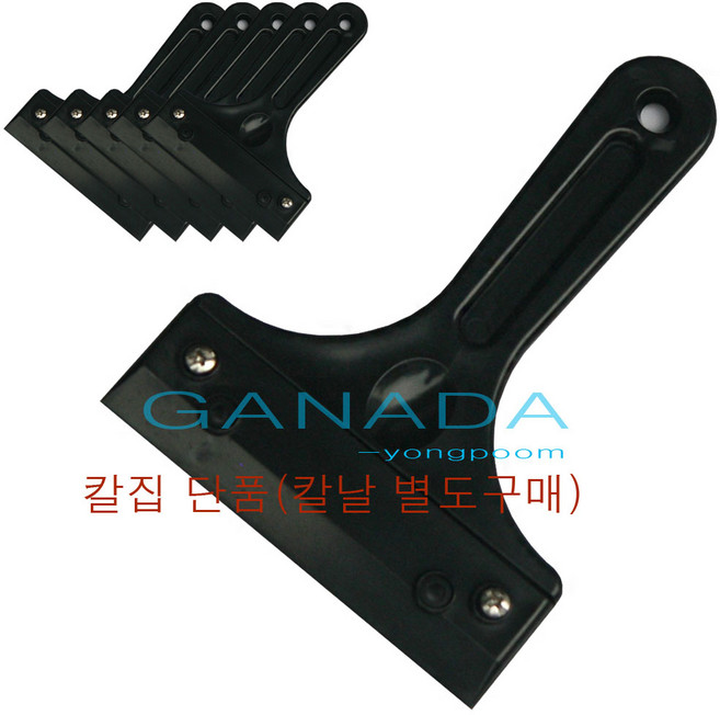 스크래퍼 흑칼집-5개 검정칼집 칼집게 유리 바닥청소용칼집 껌제거 썬팅필름 접착제 본드제거칼집 흑칼집 끌칼집 건물 빌딩 상가 청소, 5개