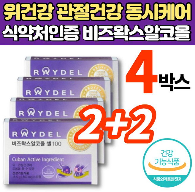 식약처 식약청 인증 비즈 왁스 알콜 알코올 셀 100 위점막 보호 위에 관절에 좋은 영양제 부모님 시댁 시부모님 50대 60대 70대 80대 노인 할머니 할아버지 홈쇼핑, 4개, 30정