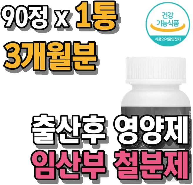 미르테일 비타민 철분 영양제 여성 임산부 출산후 항산화 건강, 1개, 90회분 - 쿠팡