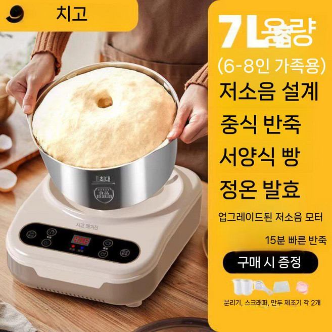 가정용 떡만드는 기계 찰떡 전자동 7L 모찌 제조기 떡기계 찹쌀떡, 7L- 6-8명 적합