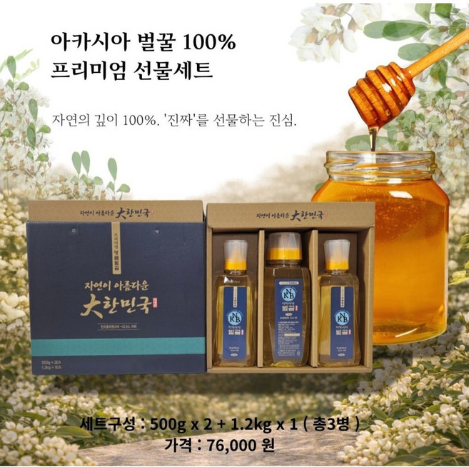 아카시아 벌꿀세트 선물세트 국내산, 1개
