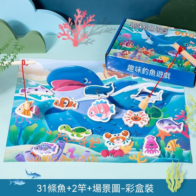 兒童磁性釣魚玩具 31魚+2竿 親子益智早教, 1套, 升級-31條魚+2竿+場景圖-彩盒裝