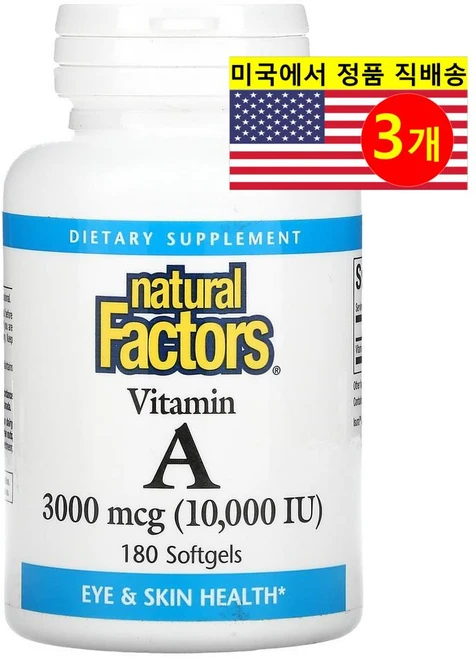네추럴팩터스 비타민 A 3000mcg(10 000IU) 180 소프트젤 3팩, 3개, 180정 - 쿠팡
