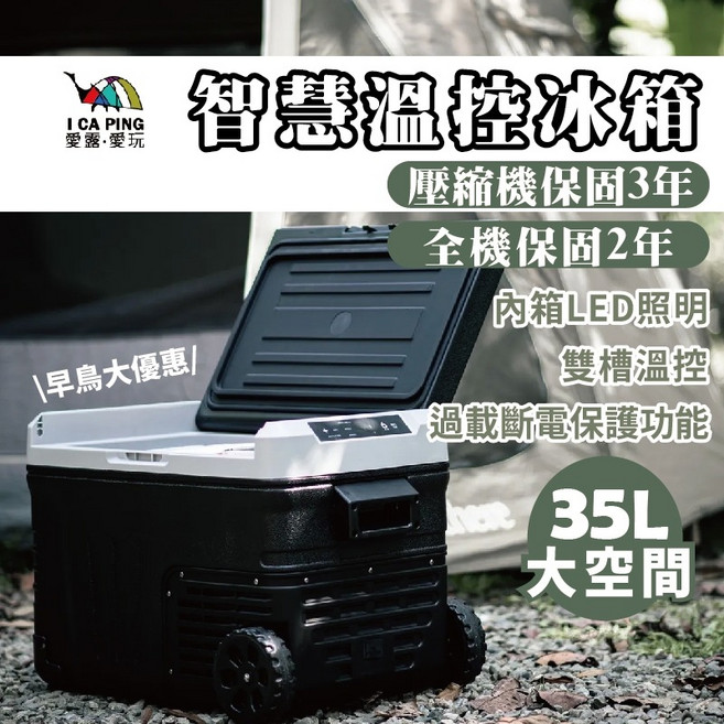 GPLUS 35L 智慧溫控行動露營冰箱, 迷霧黑, GP-MCR01