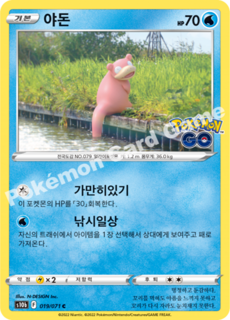 포켓몬카드 야돈 019/071 s10b (포켓몬고), 1개