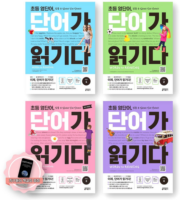 [지구돋이 책갈피 증정] 초등 영단어 단어가 읽기다 1-4 세트 (전4종 4권) 키출판사