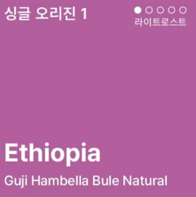 (경주 커피플레이스) 에티오피아 구지 함벨라 불레 내추럴, 1개, 500g, 홀빈(분쇄안함)