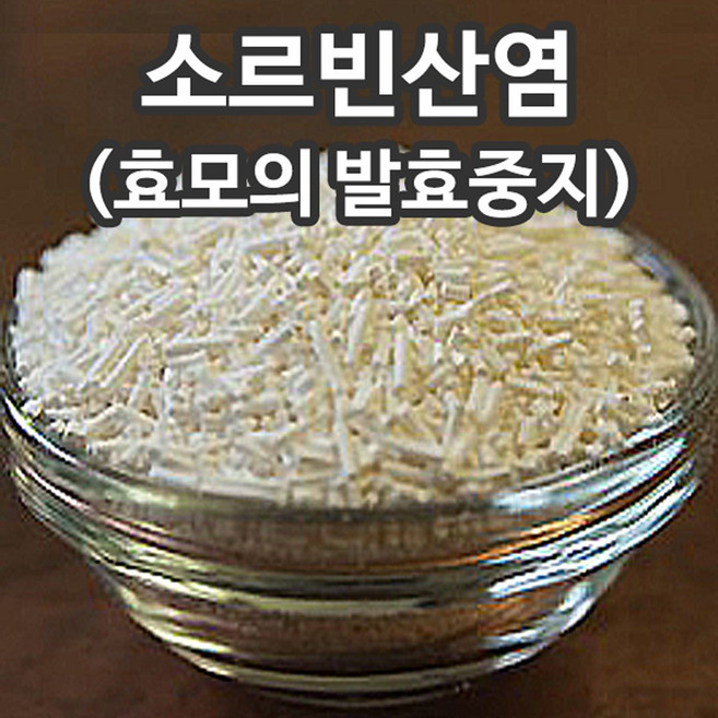 행복한농부 소르빈산염 100g 소르빈산칼륨 발효중지 억제, 2개