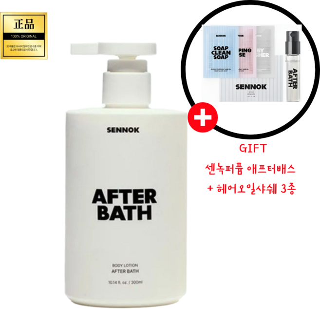 [본사 정품 출고] 센녹 바디로션 애프터배스(AFTER BATH) (+증정EVENT 센녹퍼퓸 애프터배스+헤어오일샤쉐3종) #포근한 살냄새#순수한 깨끗한 #플로랄과 샌달우드, 1개, 300ml