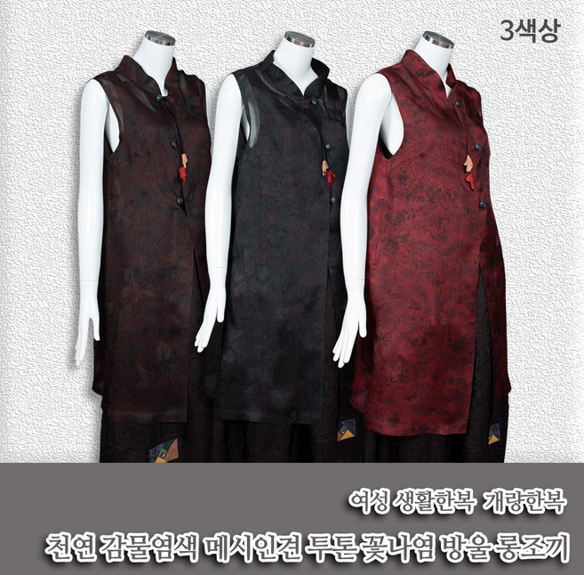 부국사임당 여성 생활한복 감물 메시인견 투톤 꽃나염 방울롱조끼 생활한복/개량한복