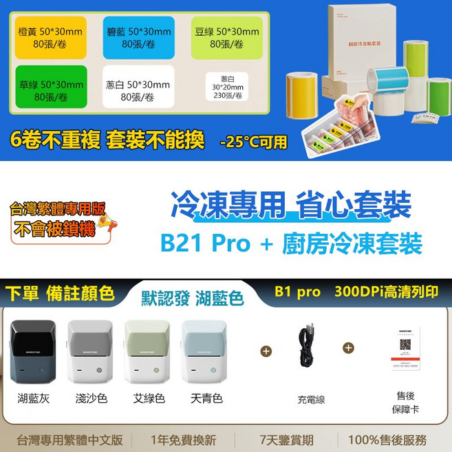 NIIMBOT精臣 B1 Pro 標籤機 (B1升級版) 300dpi高清 可列印紅黑雙色貼紙 商品/珠寶/線纜/姓名標籤貼紙, B1pro【顏色可選】+廚房冷凍套裝, 1個