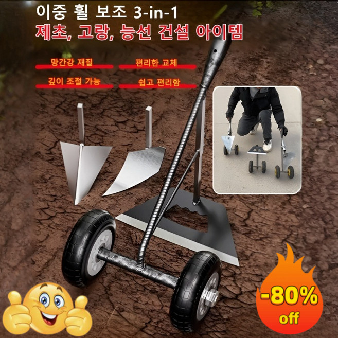 COVANK 3-in-1 이중 휠 보조 삼각 쟁기 제초/고랑/능선 건설 아이템, (2개)삼각 쟁기, 1개