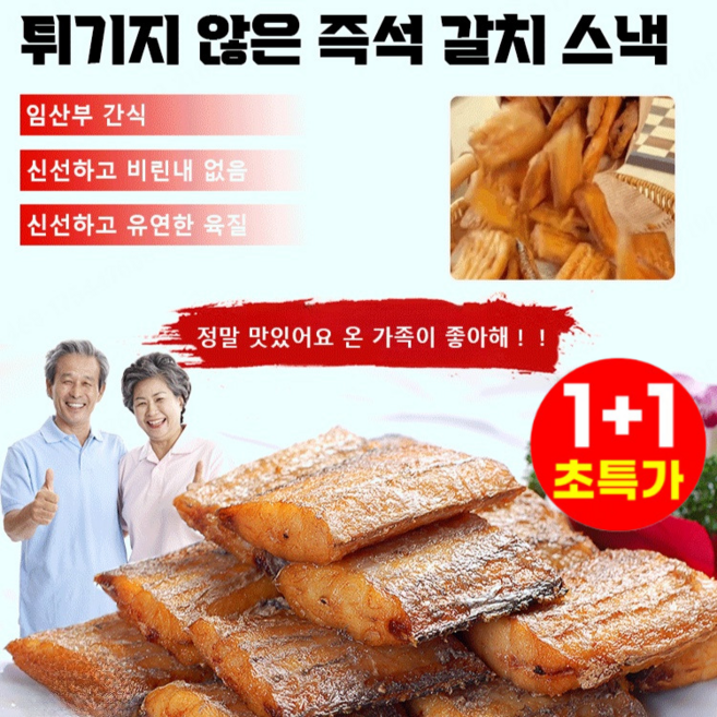 1+1 고단백 즉석 갈치 스낵 갈치 새끼 풀치 볶음용 갈치속젓 갈치 왕특대, (4팩)오리지널맛