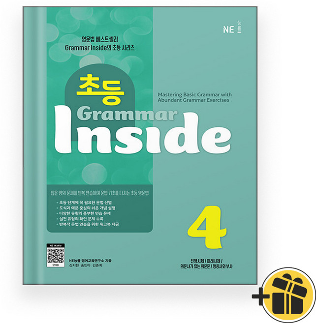 선물증정+2026 초등 그래머 인사이드 4