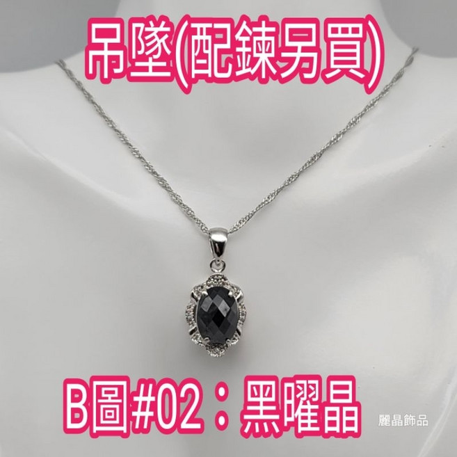 麗晶飾品 項鍊墜子 奧地利水晶 日本正白K 單個價