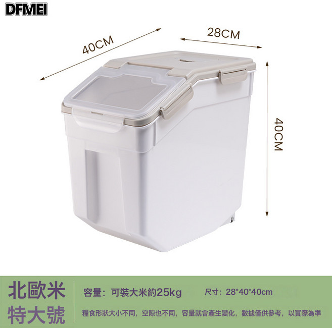 DFMEI 25Kg家用廚房米桶防潮防蟲15Kg密封加厚米缸麪粉大號塑料米桶箱, 1個, 參考詳情