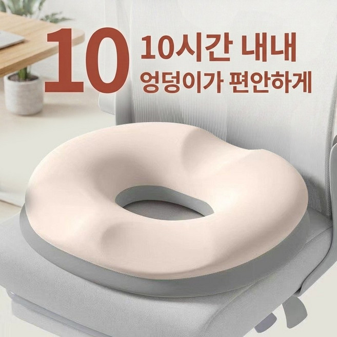 LD 산모 통풍 쿠션 치질 꼬리뼈 통증 방지 도넛방석, 1개, 베이지