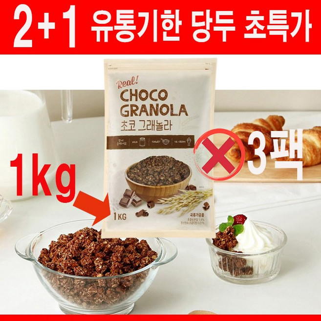 동서 초코 그래놀라 시리얼, 1kg, 3개