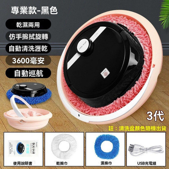 JBL ROBOT 智慧掃地拖地機 乾濕兩用 仿手擦拭旋轉 自動清潔濕拖乾 3600毫安 自動巡航 3代, 1個, 亮黑色
