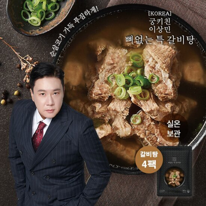 궁키친 이상민 뼈없는 특 갈비탕, 4개, 900g