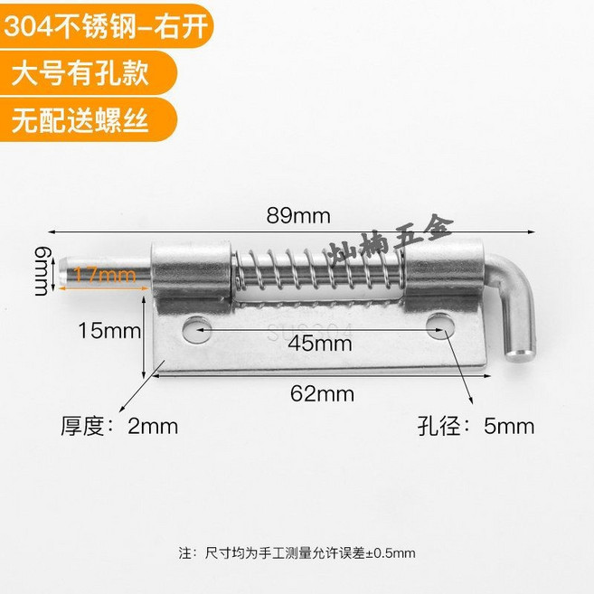 #304不鏽鋼電櫃插銷 彈簧插銷 加厚 鉸鏈 CL225 配電箱 工業船用設備, 大號【右方向】有孔, 1個
