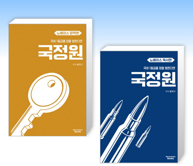 (525 세트) 국어 1등급을 정말 원한다면 노베이스 문학편 (2026년) + 국어 1등급을 정말 원한다면 노베이스 독서편 (2026년) (전2권)