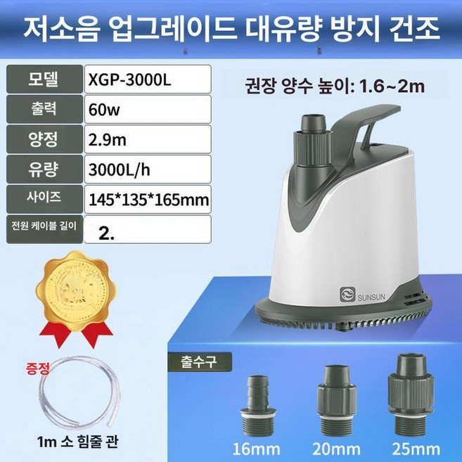 워터 수중 모터 수륙양용 물갈이 어항펌프 리컴 수족관, 고광택 60W 3000L h양정2.9m, 1개, 1W