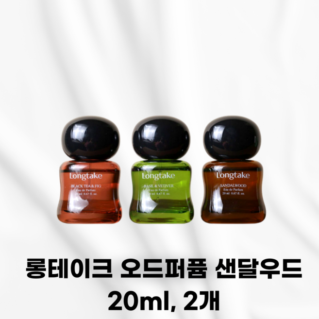 [정품발송] LONGTAKE 롱테이크 오드퍼퓸 샌달우드 향수추천 선물추천 감각적인향 머스크니치우드 향료 퍼퓸향수 지속력 오래가는 우드향우디 머스크향 니치향 남녀, 2개, 20ml