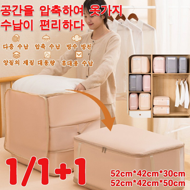 1/1+1 더블 스페이스 이불 압축 파우치 휴대용 토트백 가정용 짐 이불 대용량 수납 가방, 2층 구조 - 베이지 × 54x42x30CM × 1개