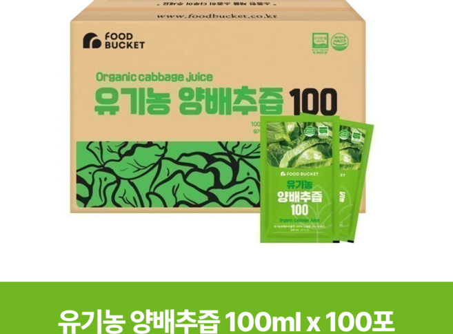 푸드버킷 유기농양배추즙, 100ml, 100개