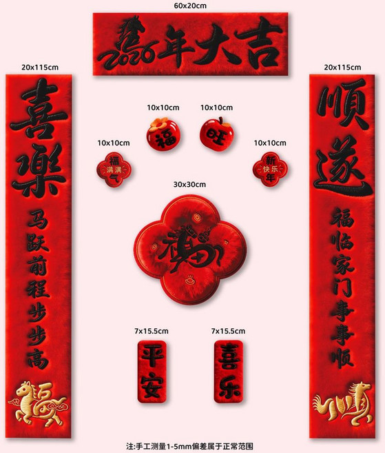 創意刺繡馬年對聯 春聯 福字門貼 新年裝飾, 新款5D立體印刷-馬年大吉,磁吸/膠貼兩用款